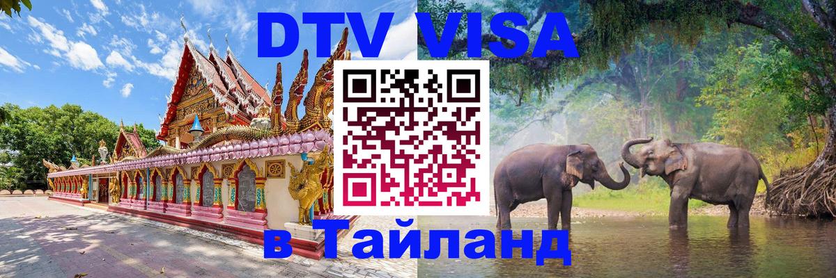 DTV Visa Thailand — прайс и условия, виза без дополнительных документов - Буэнос-Айрес 